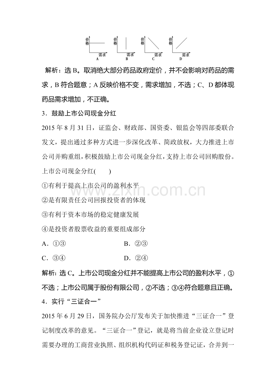 2017届高三政治模块综合检测8.doc_第2页