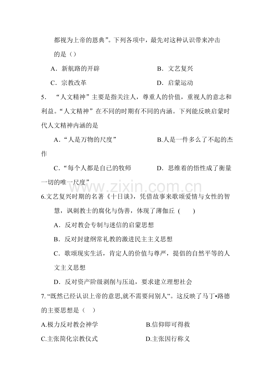 2017-2018学年高二历史上学期课时同步导练4.doc_第2页
