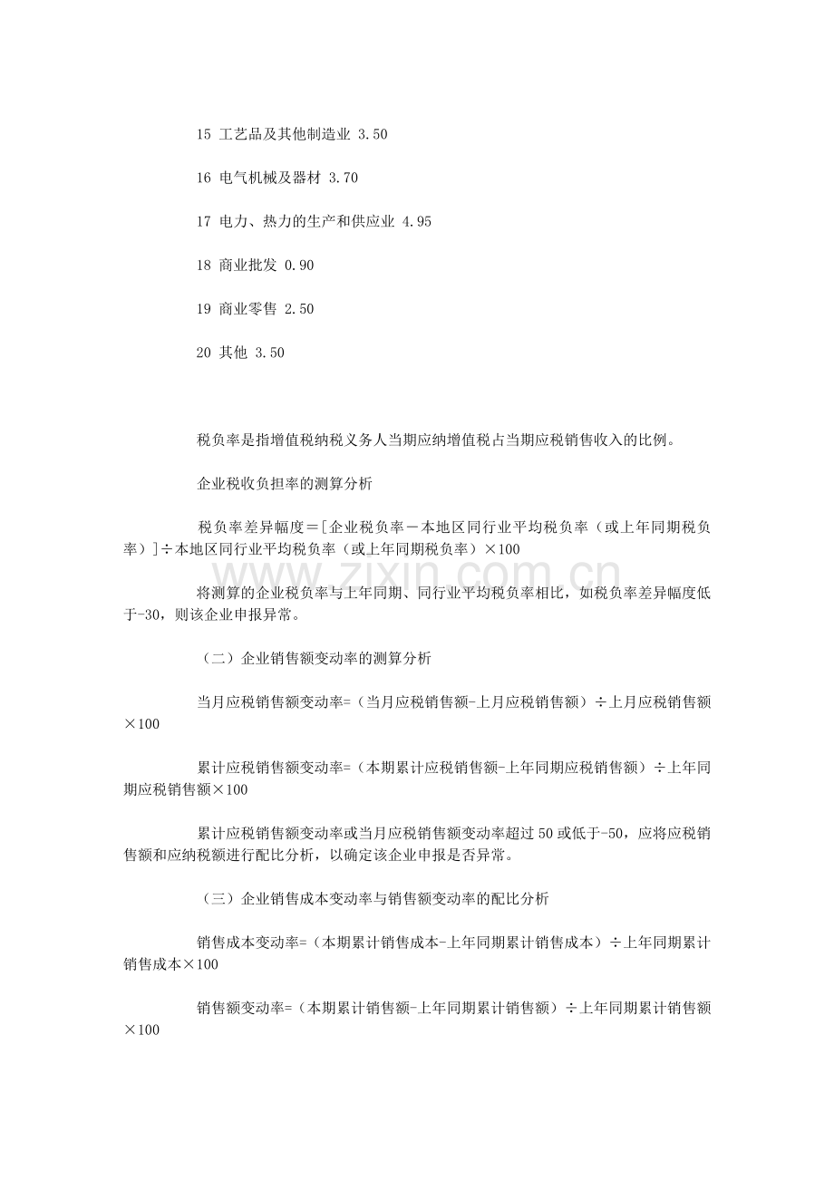 企业税负分析.doc_第2页