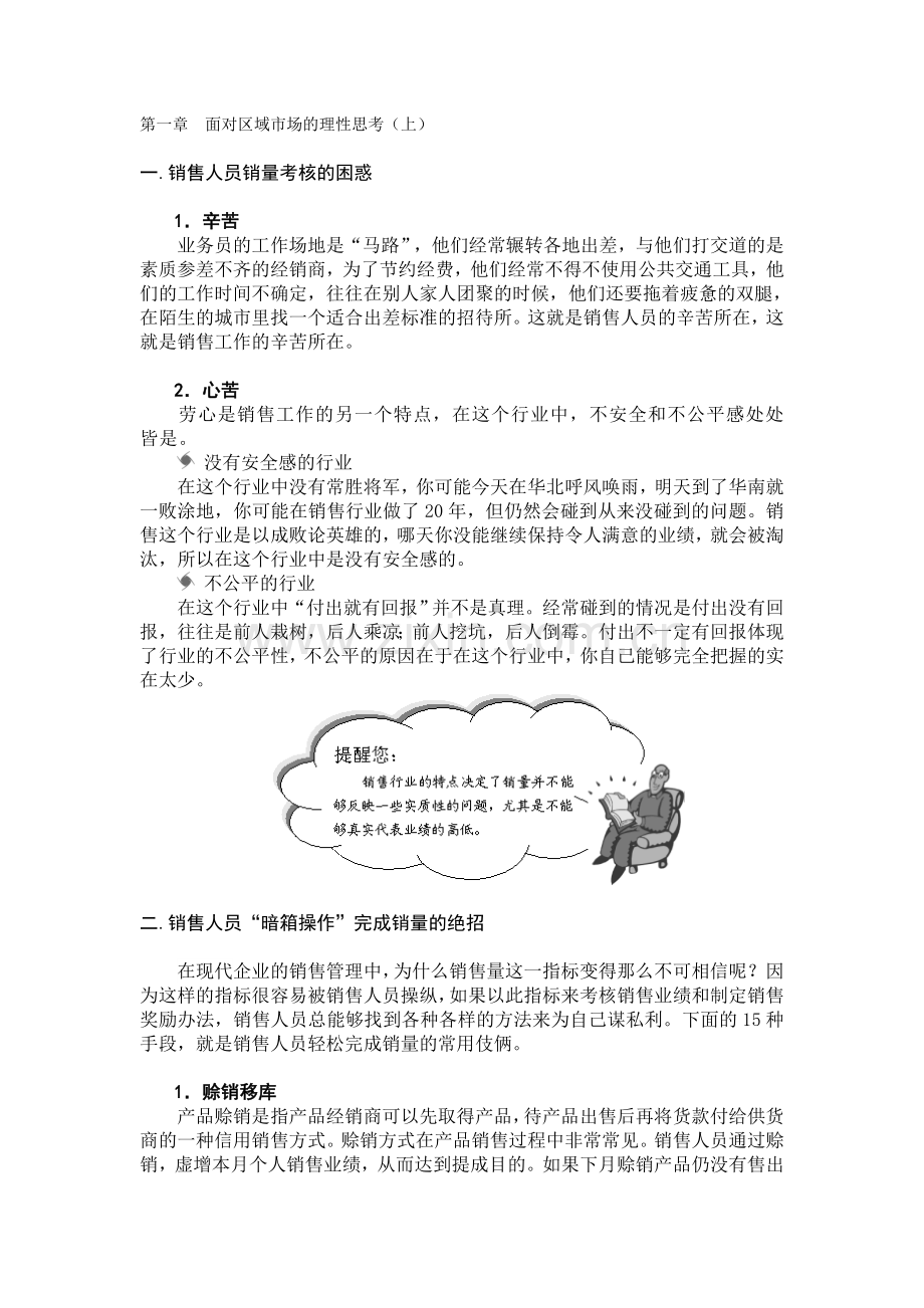 业务员销售业绩考核(一).doc_第1页