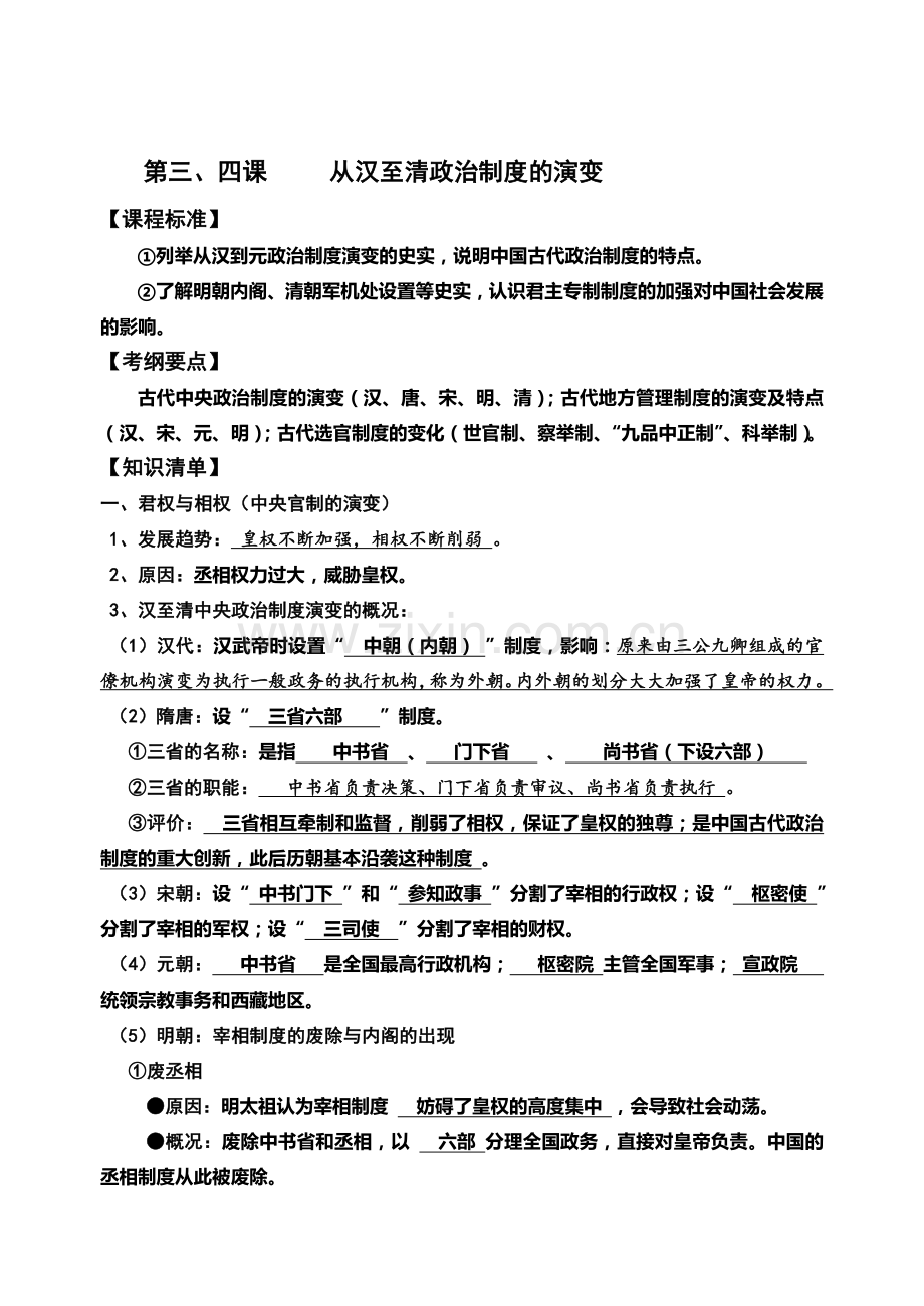 从汉至清政治制度的演变.doc_第1页