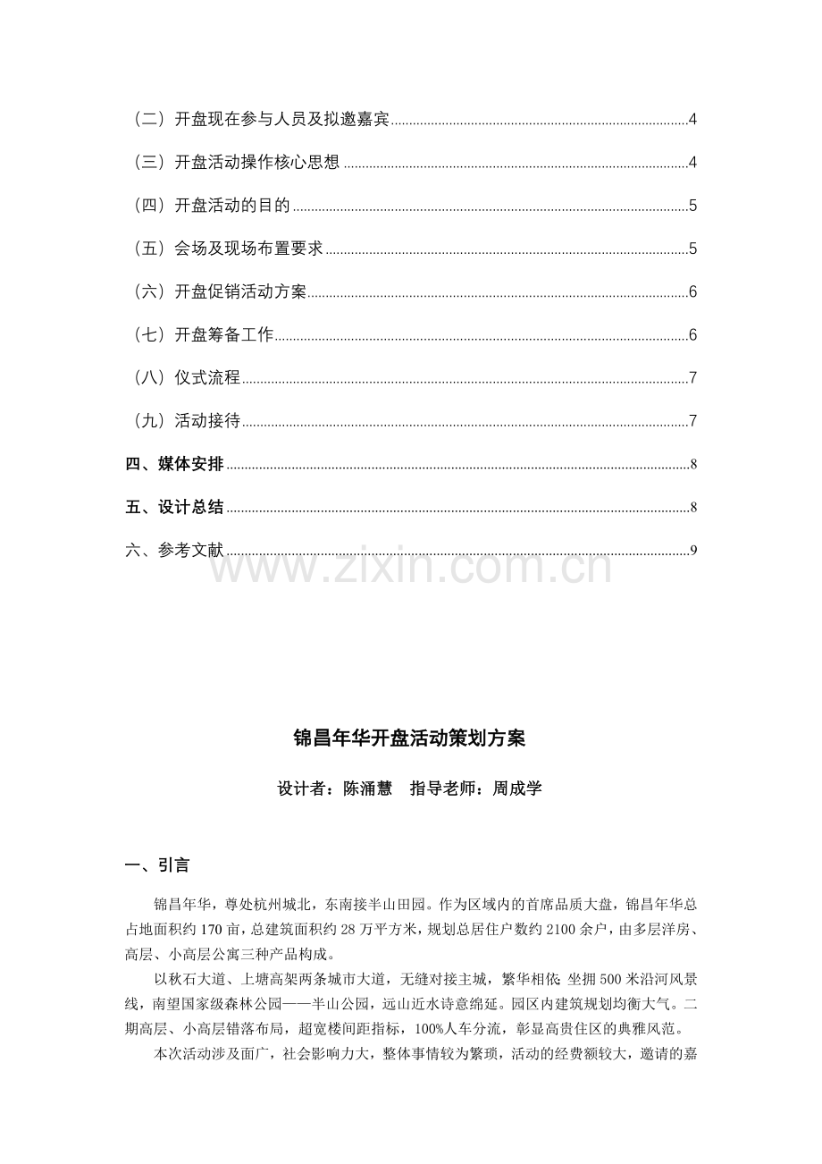 房地产技术性应用设计.doc_第2页