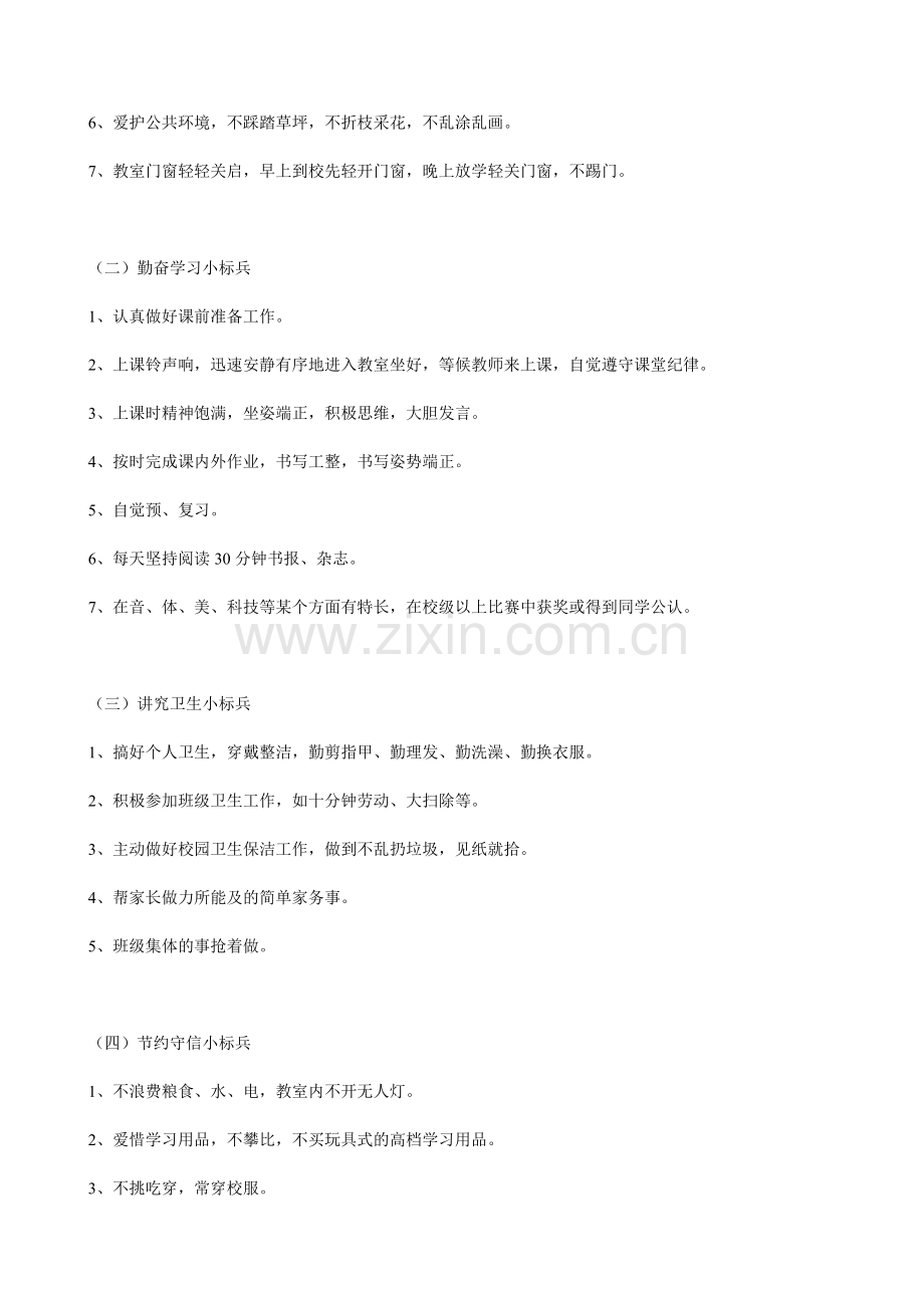 “文明礼仪、学习、卫生、守信小标兵”评比细则.doc_第2页