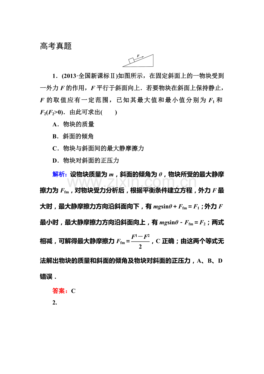 2017届高考物理第一轮综合能力复习测试题25.doc_第1页