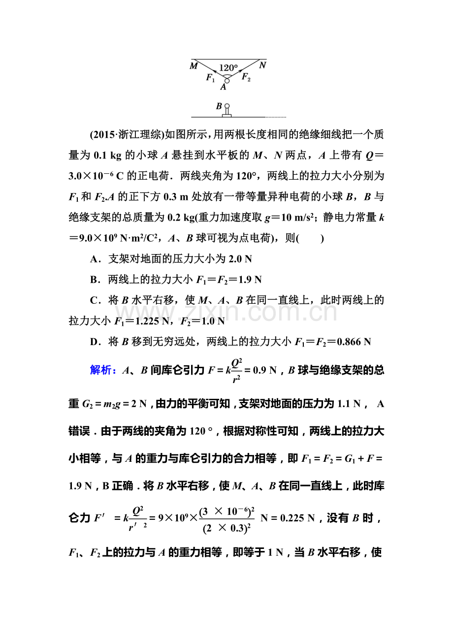 2017届高考物理第一轮综合能力复习测试题25.doc_第2页