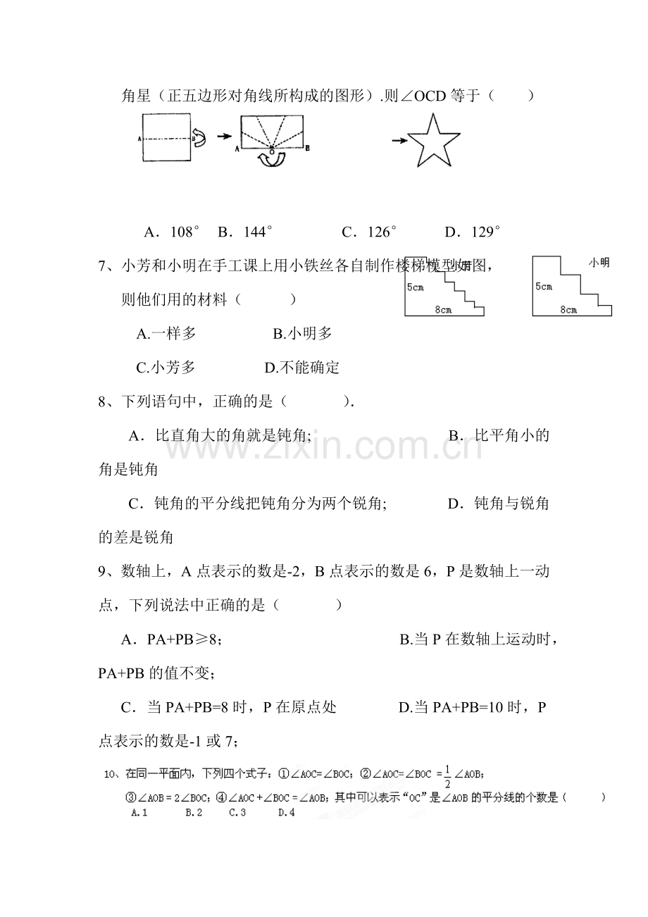 图形的认识初步测试题2.doc_第2页