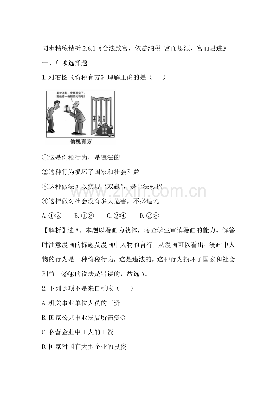 财富中的法与德同步测试.doc_第1页