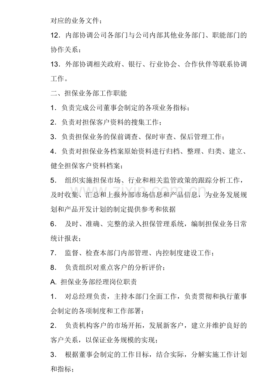 担保公司岗位职责.doc_第2页