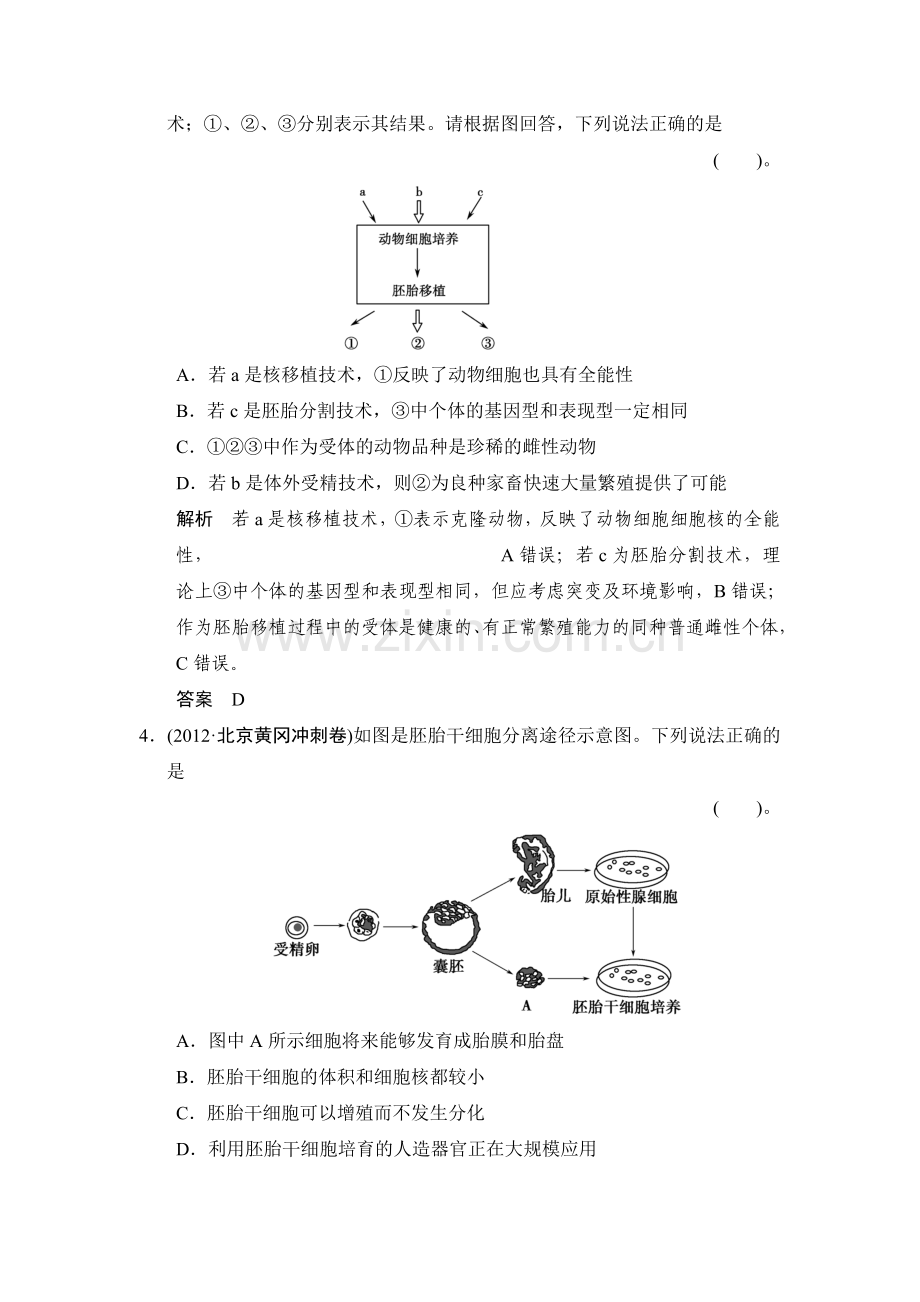 2017-2018学年高二生物上册随堂达标测试25.doc_第2页