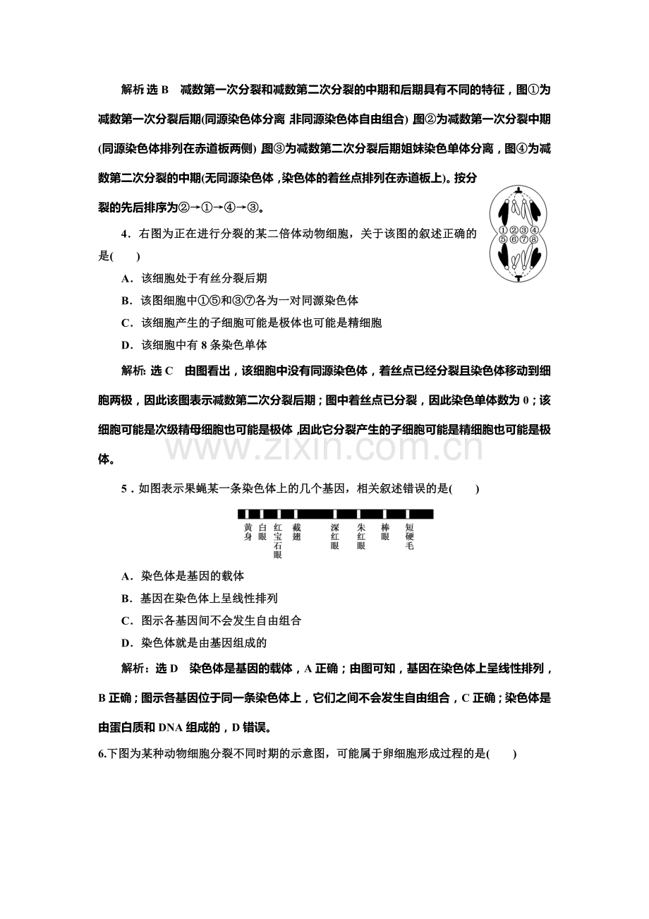 2016-2017学年高一生物下册课时阶段质量检测32.doc_第2页