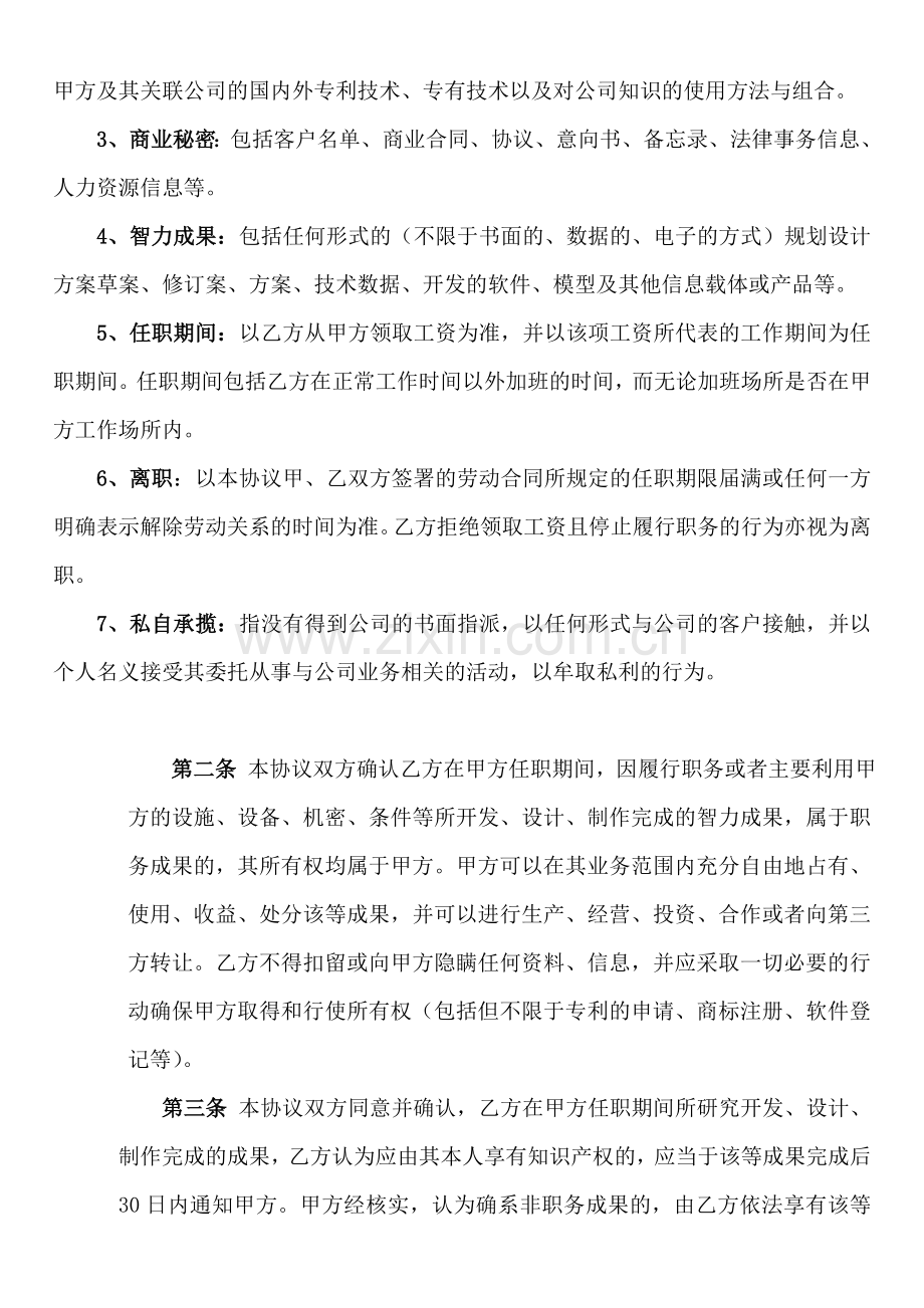 广告公司员工保密协议书.doc_第2页