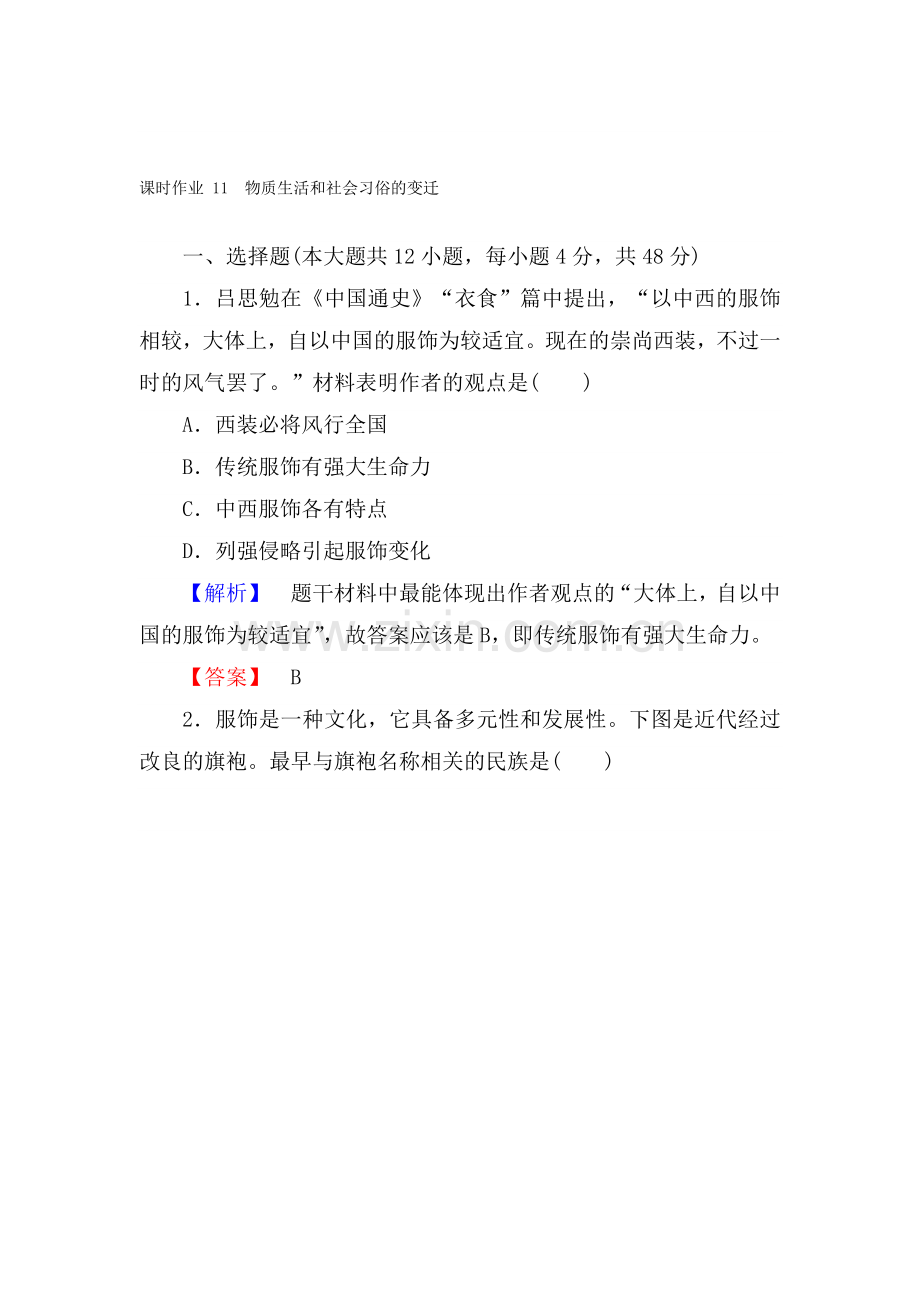 2017-2018学年高一历史下学期课时作业题19.doc_第1页