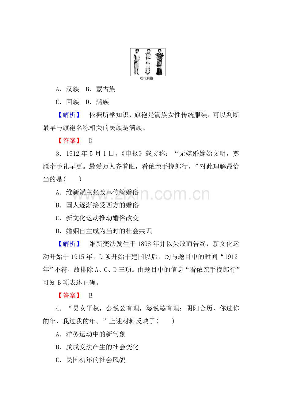2017-2018学年高一历史下学期课时作业题19.doc_第2页