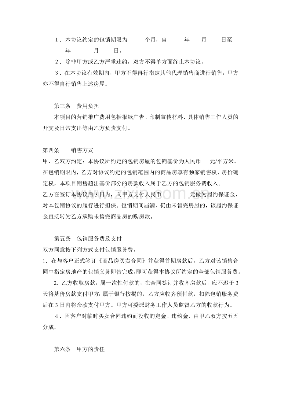 房产包销协议.doc_第2页