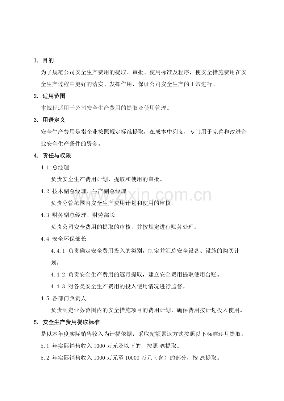 安全生产费用管理规定-1.doc_第2页