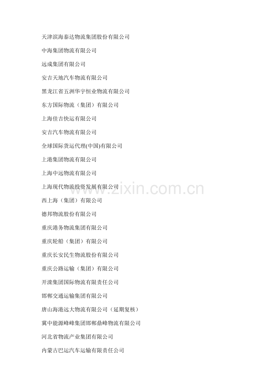 中国物流5a企业.doc_第2页