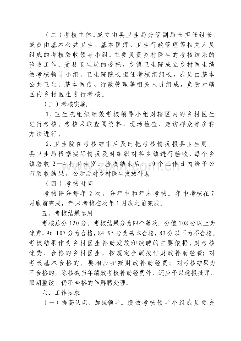 2012年乡村医生绩效考核方案.doc_第2页