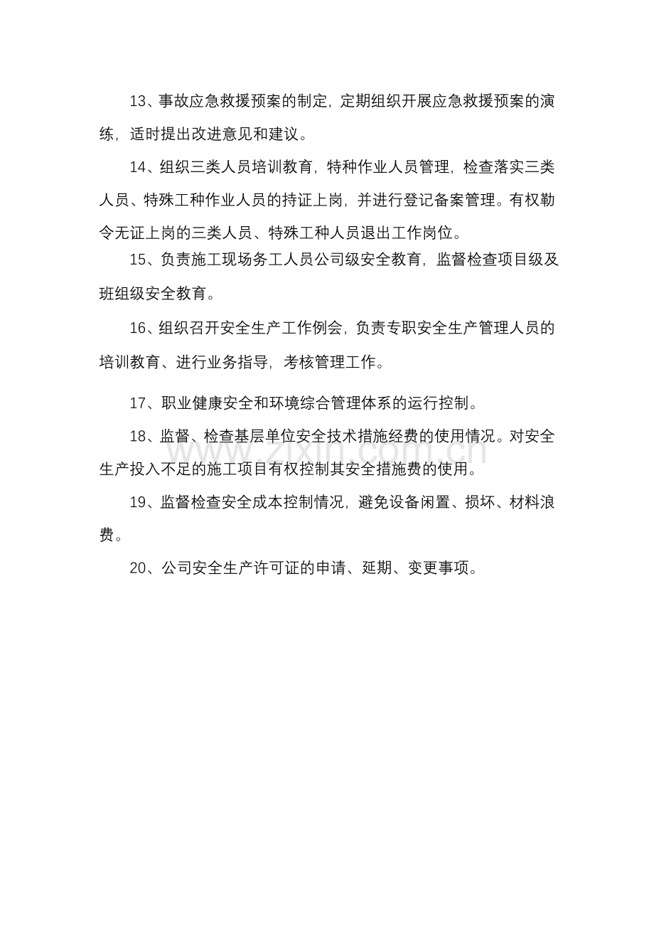 安全生产监督部职责(2016).doc_第2页