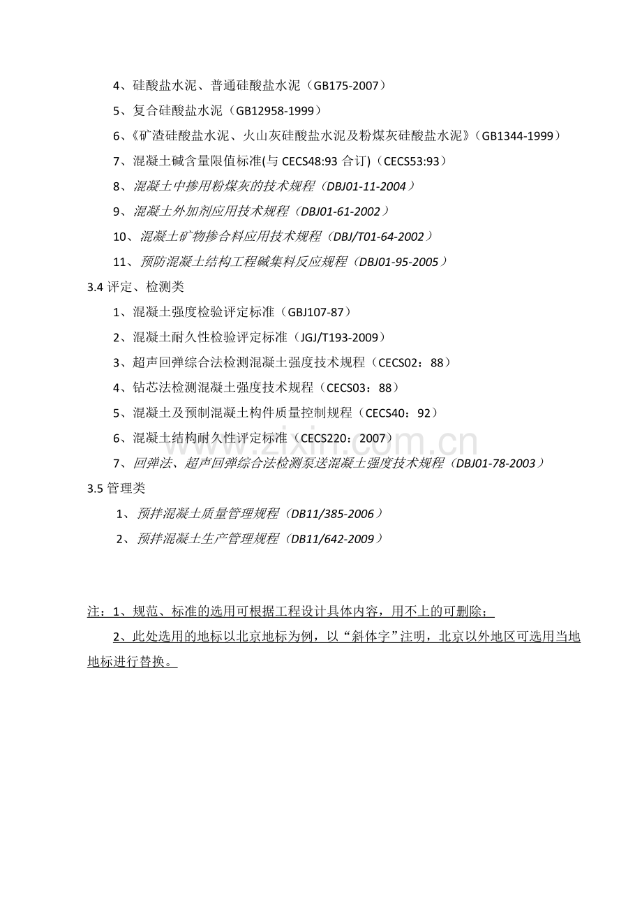 预拌搅拌站供应合同之技术协议标准版2011年版.doc_第2页