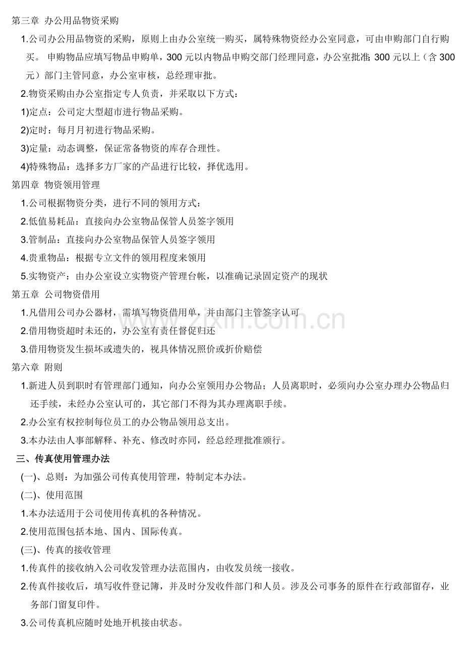 2012办公室管理制度.doc_第2页