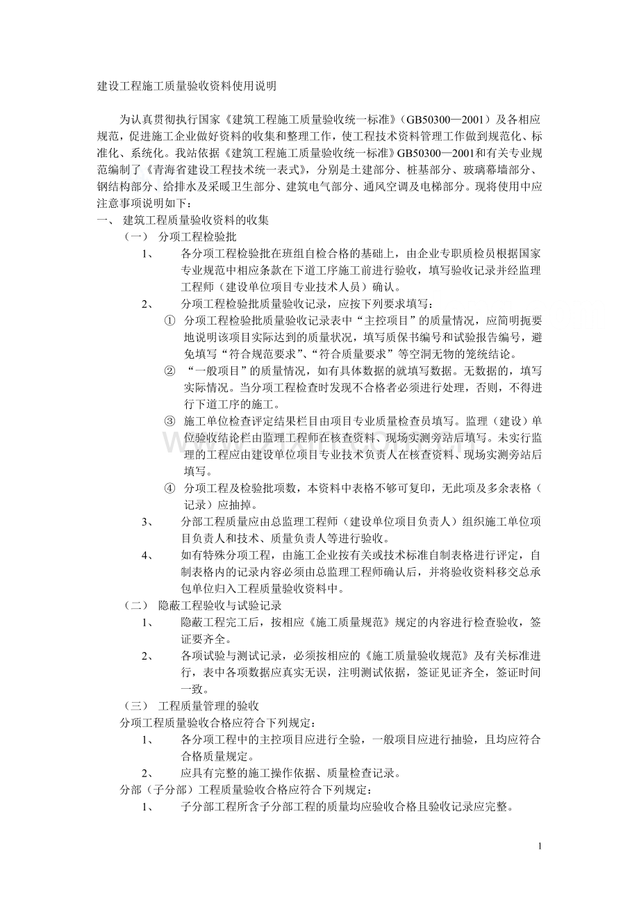 全套建筑工程资料表格(土建、电气、通风、电梯等).doc_第1页
