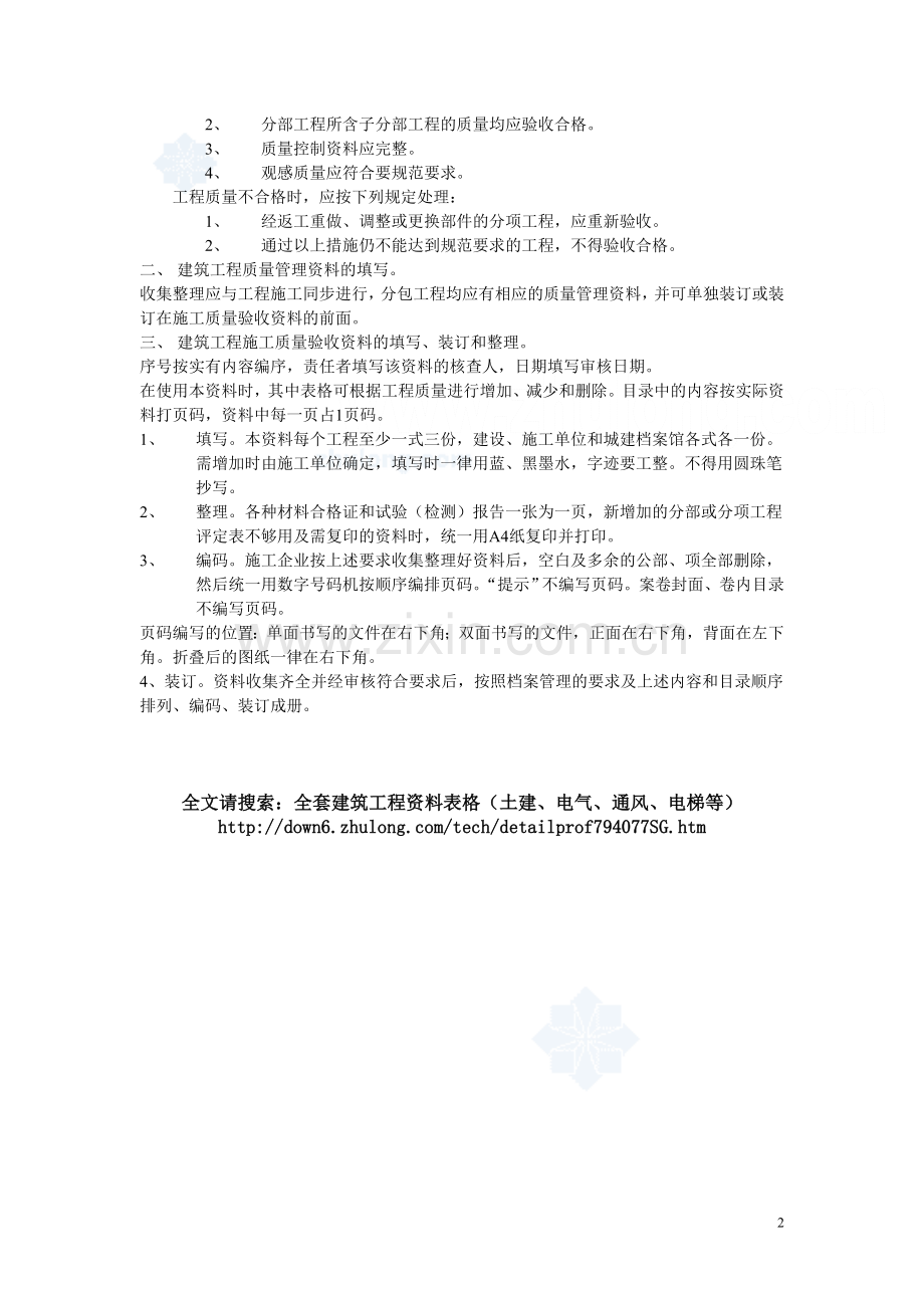 全套建筑工程资料表格(土建、电气、通风、电梯等).doc_第2页