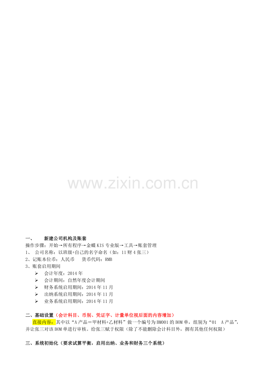 2014—2015年第一学期《会计电算化》期末考核资料.doc_第2页