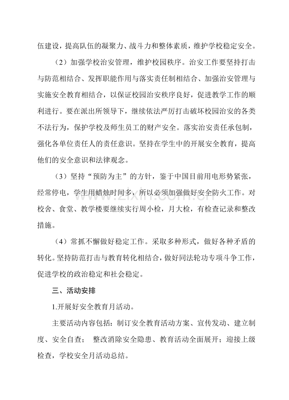 2010-2011学年学校安全工作计划.doc_第2页