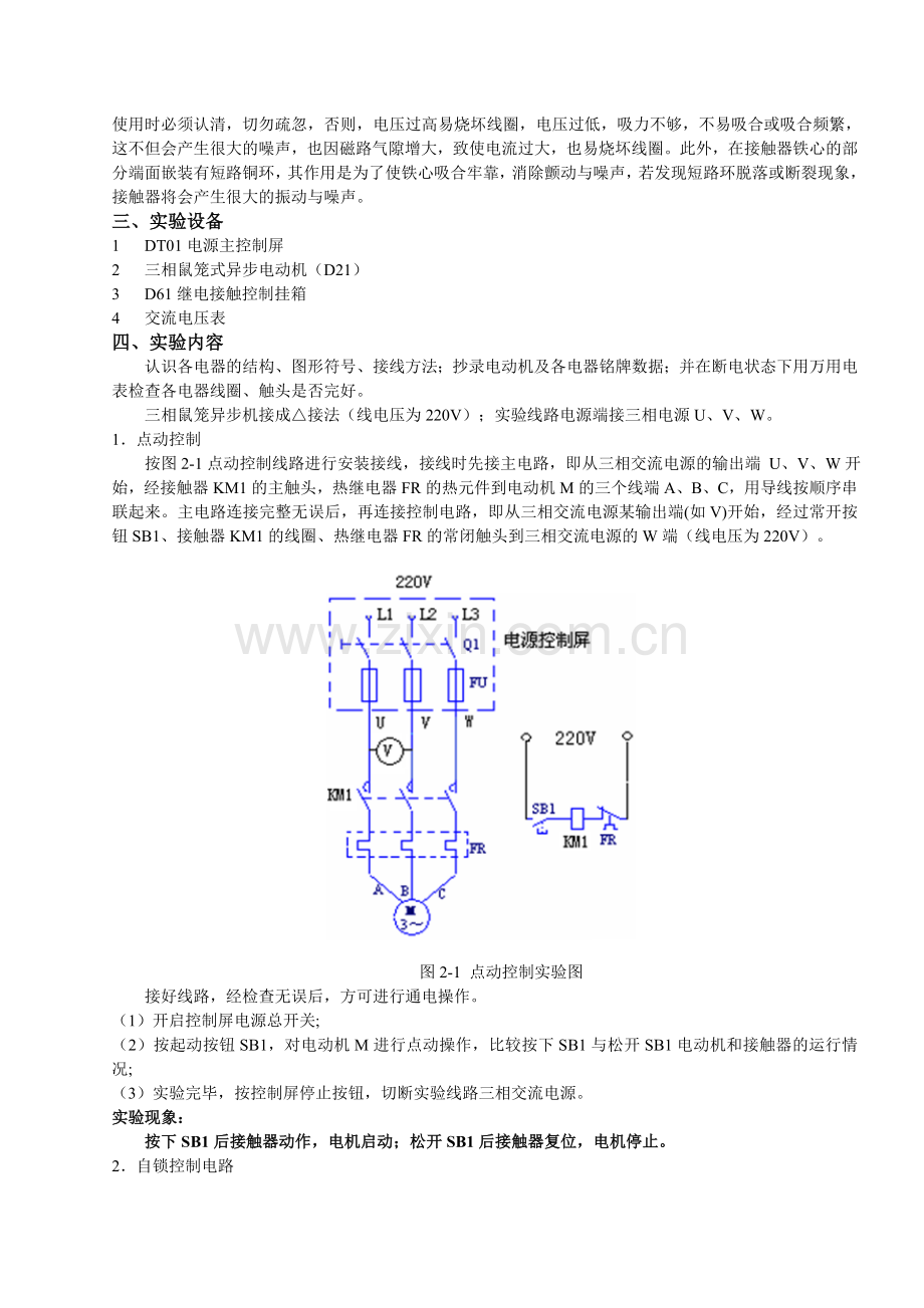 三相异步电动机点动控制和自锁控制及联锁正反转控制实验报告.doc_第2页