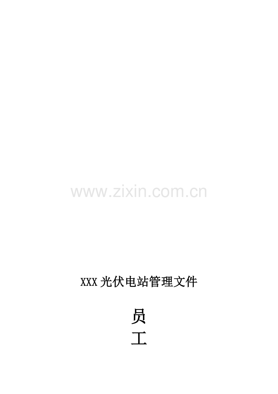 3培训管理制度.doc_第1页