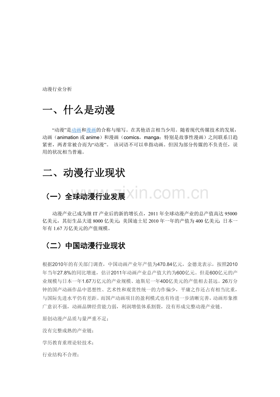 动漫行业分析.doc_第1页