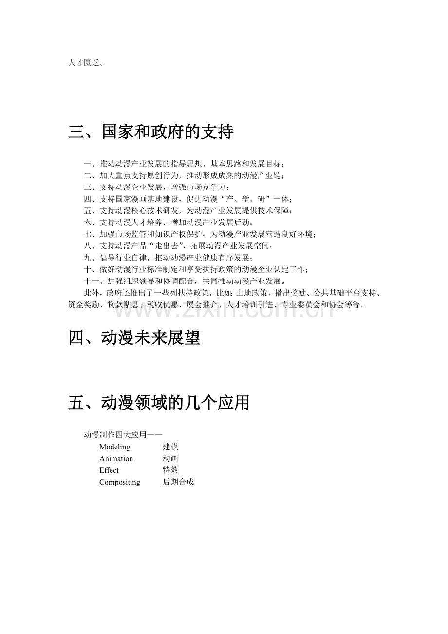 动漫行业分析.doc_第2页