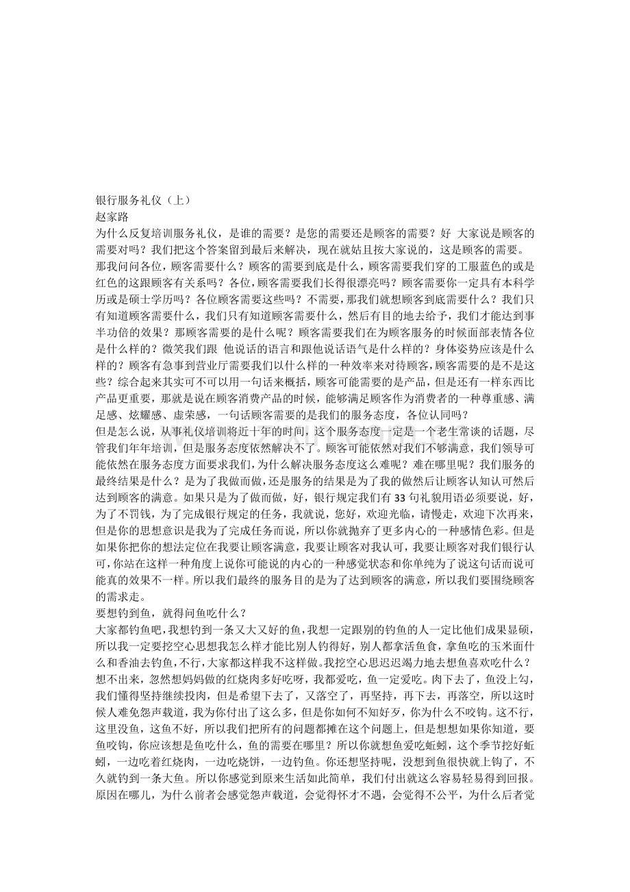 银行服务礼仪--上(赵家路).doc_第1页
