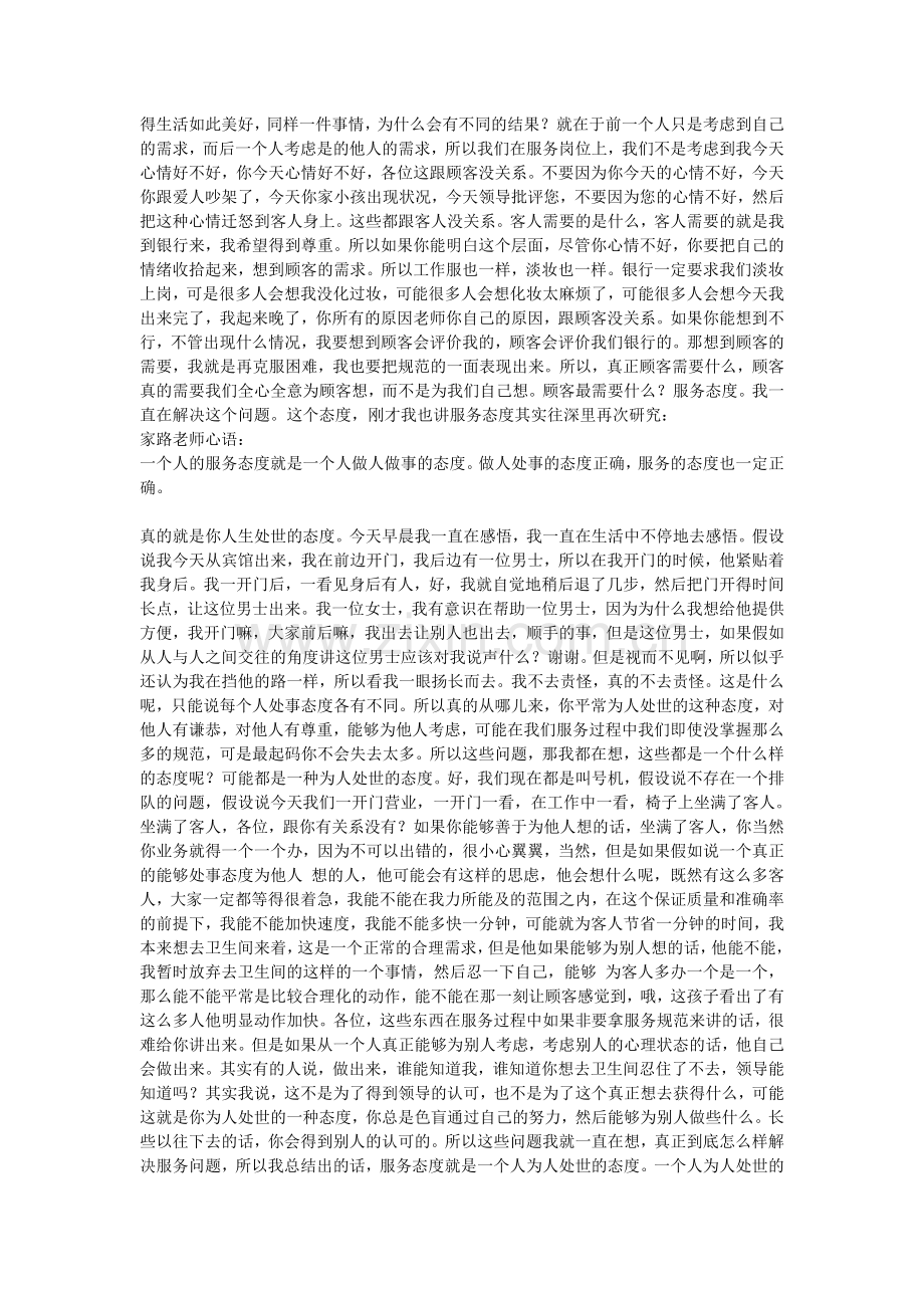 银行服务礼仪--上(赵家路).doc_第2页