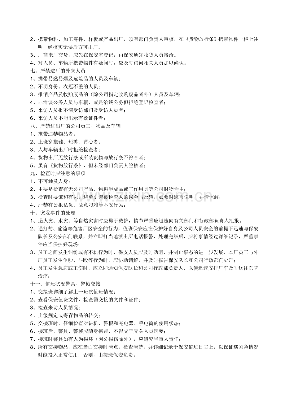 2012年保安管理制度.doc_第2页