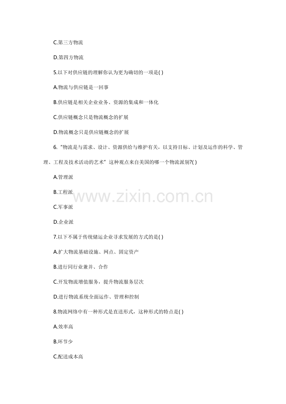 2010.1电子商务与现代物流.doc_第2页