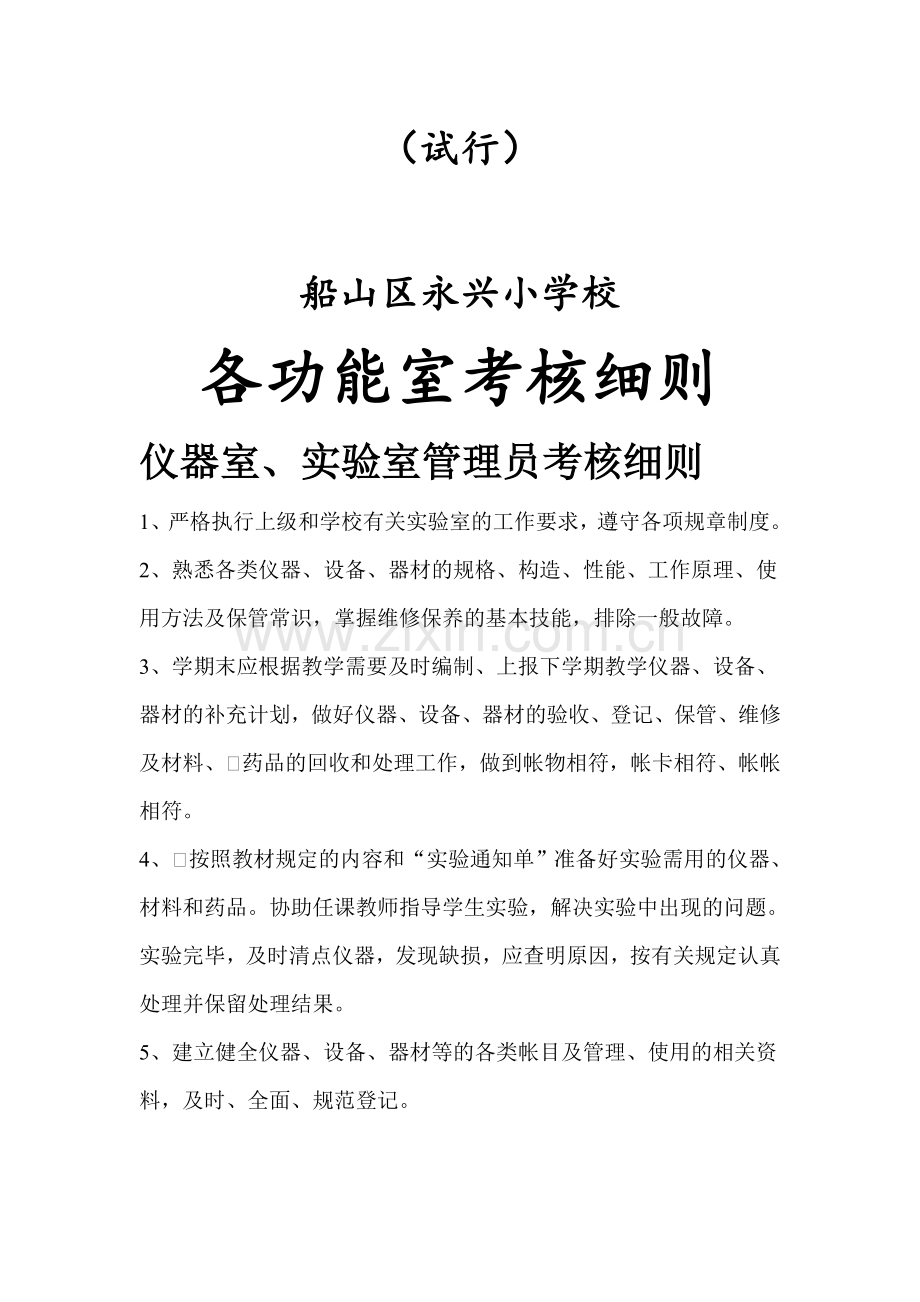 永兴小学学校各功能室考核细则.doc_第2页