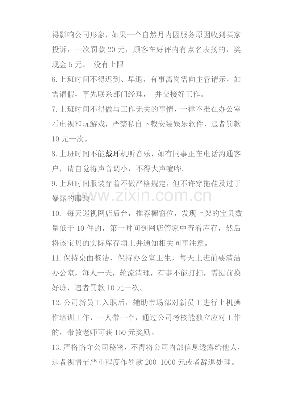 公司客服制度.doc_第2页