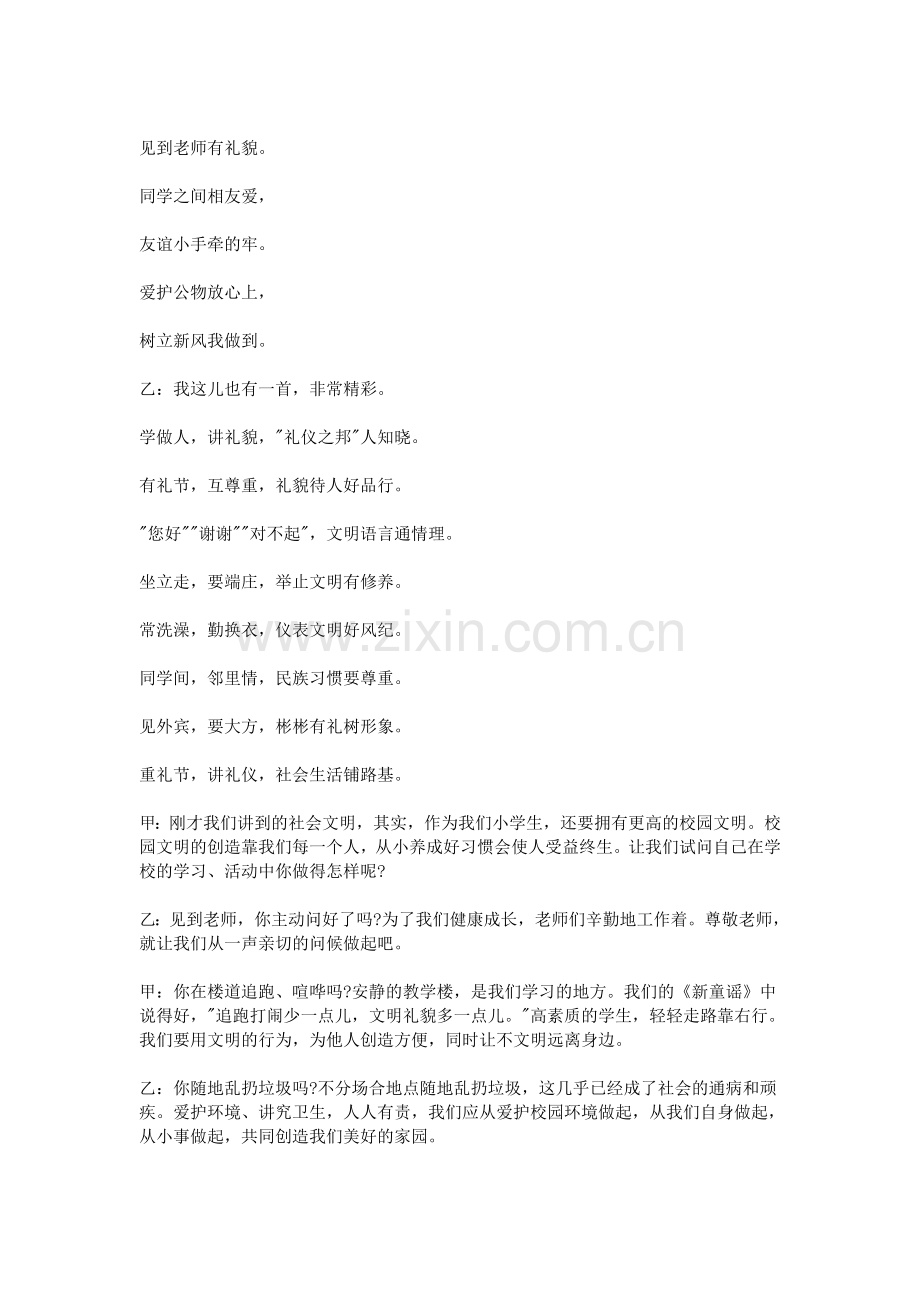 2016小学生文明礼仪主题广播稿.doc_第2页