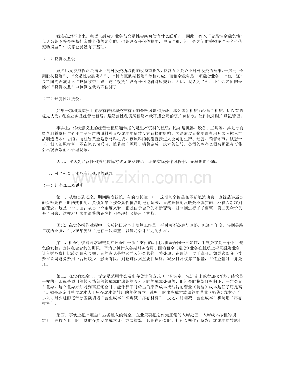 企业黄金租赁业务会计核算的探讨--陶岩峰.doc_第2页
