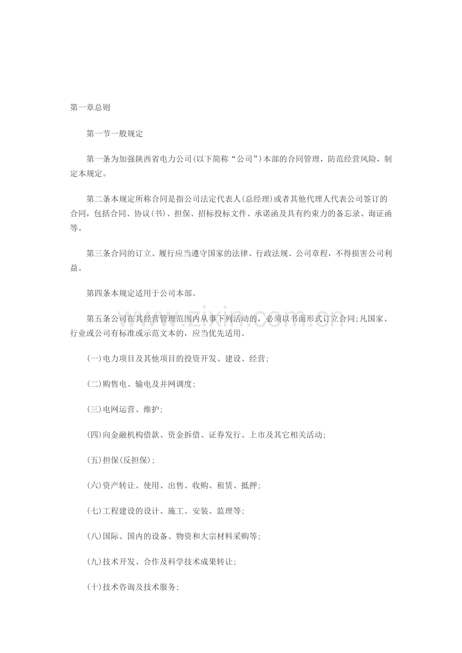 电力安装合同管理制度.doc_第1页
