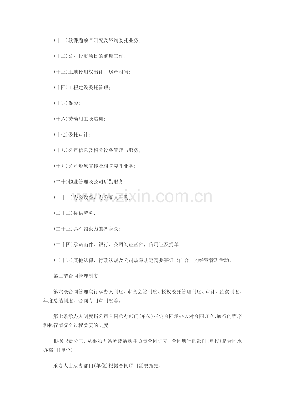 电力安装合同管理制度.doc_第2页