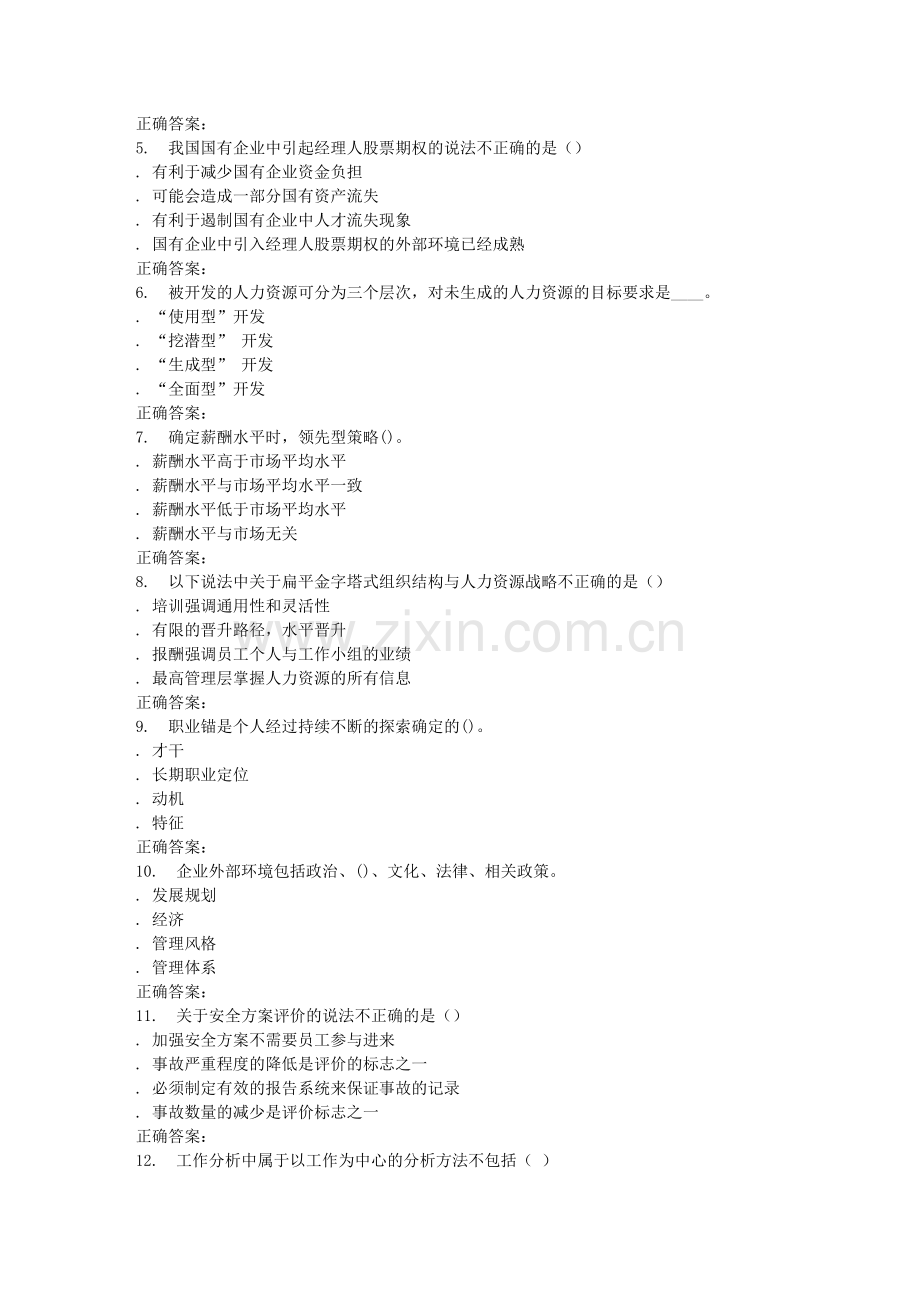 16春华师《人力资源管理B》在线作业.doc_第2页