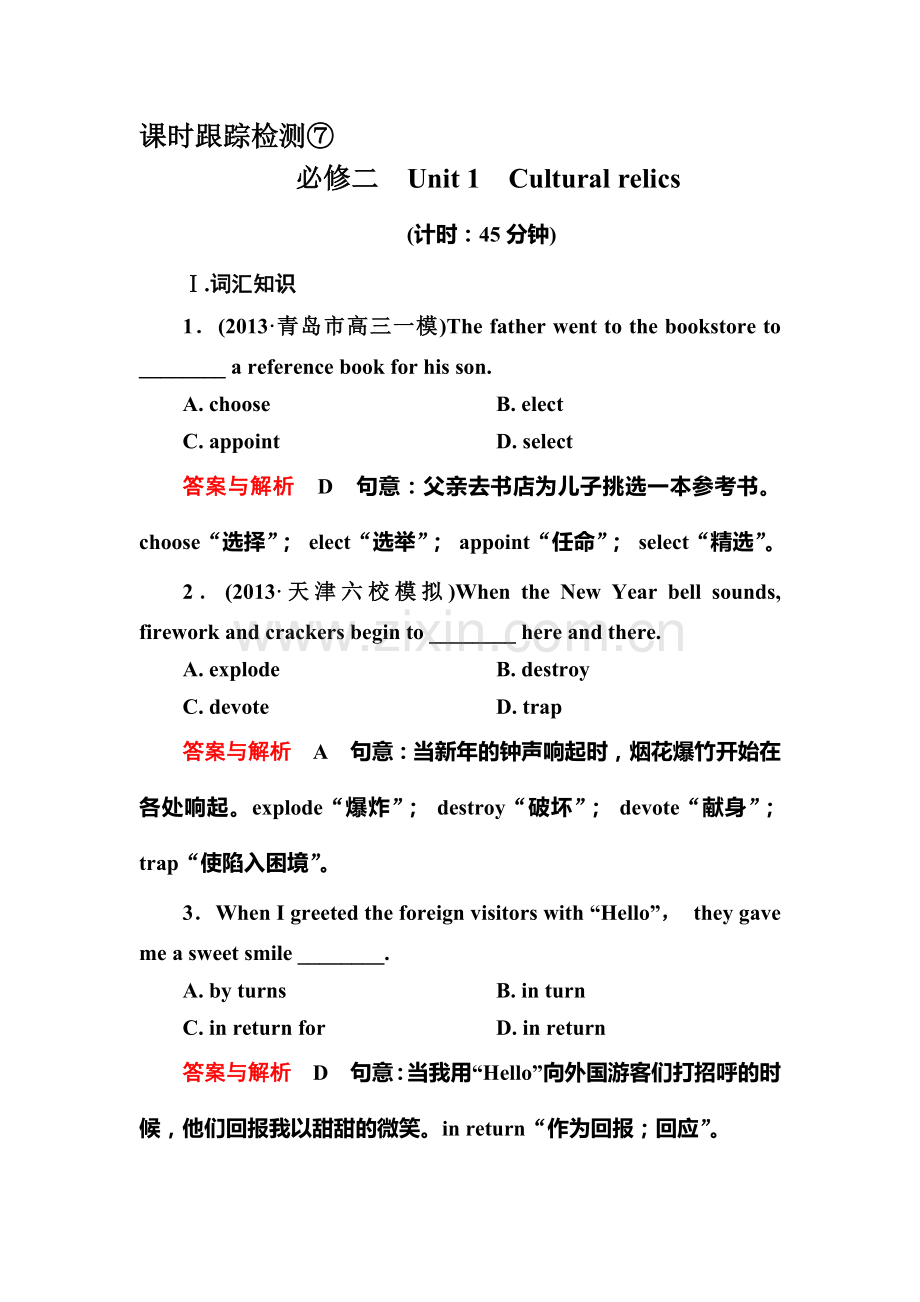 高三英语跟踪复习检测试卷5.doc_第1页