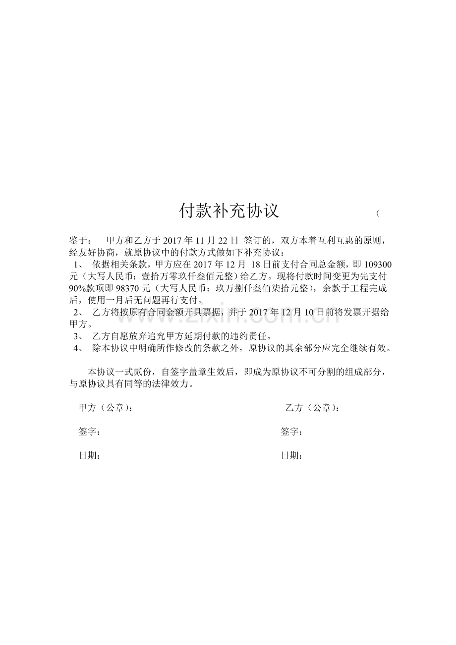 付款补充协议1.doc_第1页