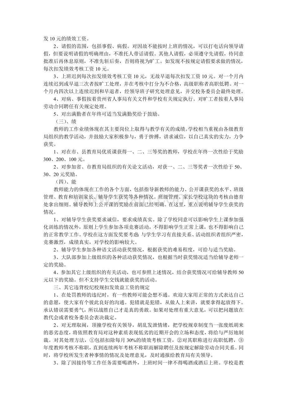 水母小学2012年绩效工资考核方案.doc_第2页