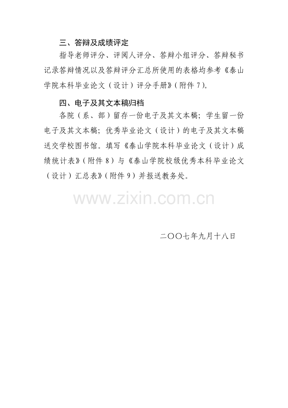 毕业论文流程.doc_第2页