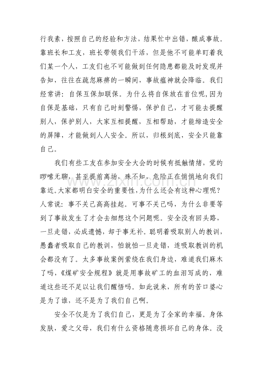 煤矿安全为了谁.doc_第2页