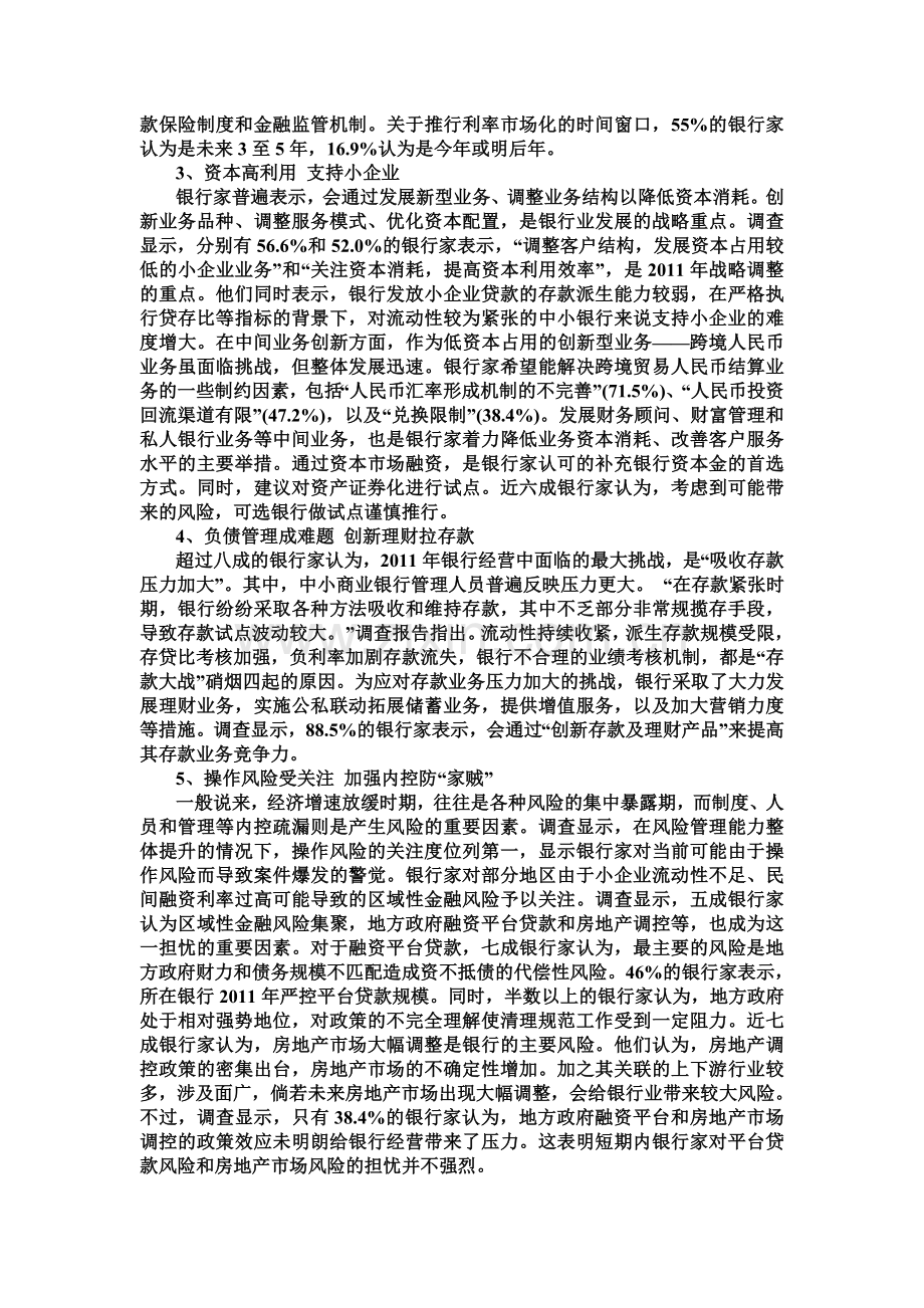 商业银行正面临的困难及原因分析.doc_第2页