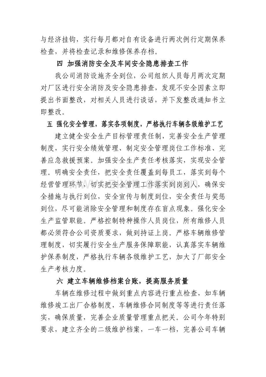 修理厂质量信誉考核总结..doc_第2页